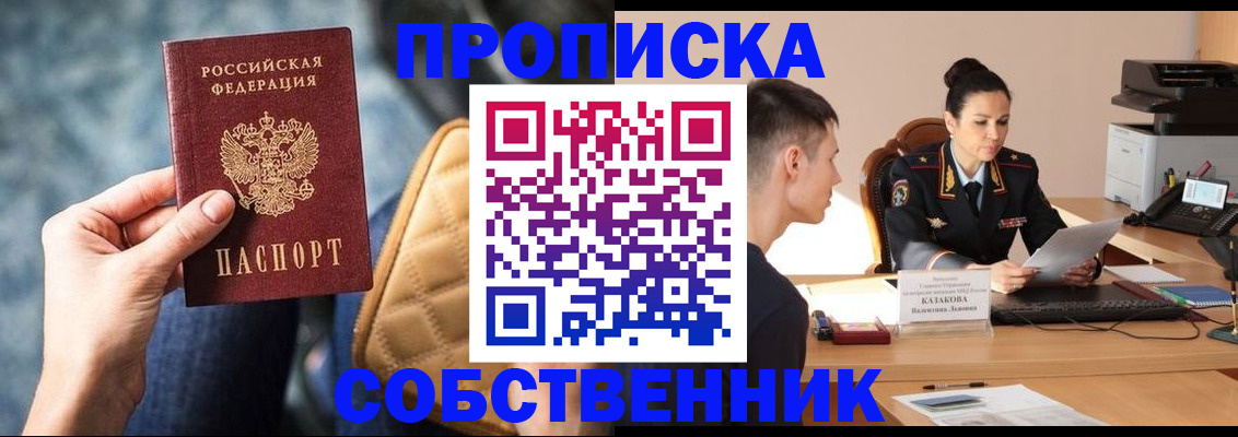 прописка в квартире в Бугульме