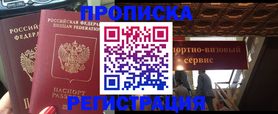 прописка гарантия в Бугульме