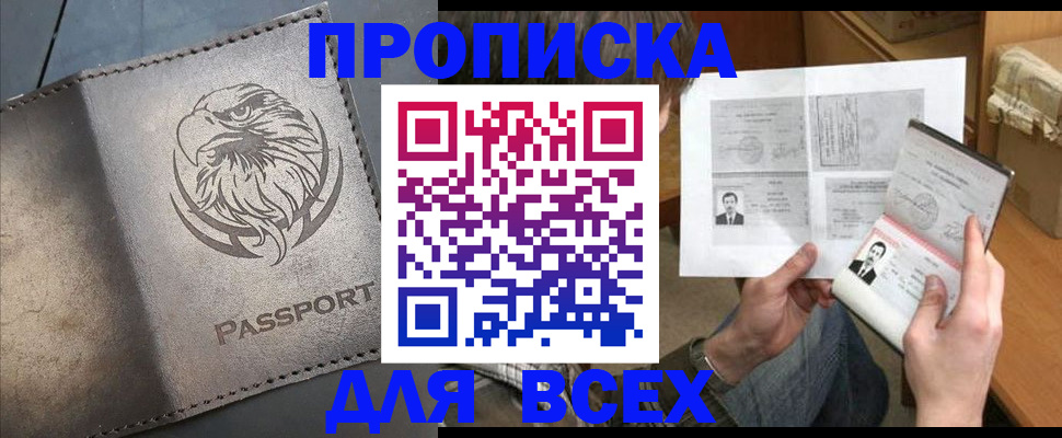 купить прописку в Бугульме