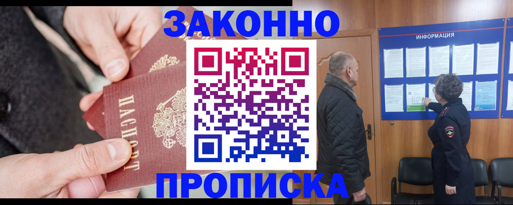 прописка регистрация в Бугульме