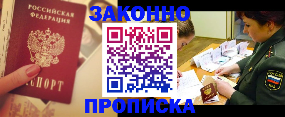 прописка для работы в Бугульме