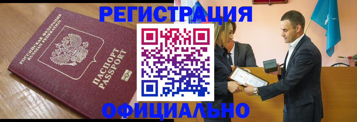 прописка для работы в Бугульме